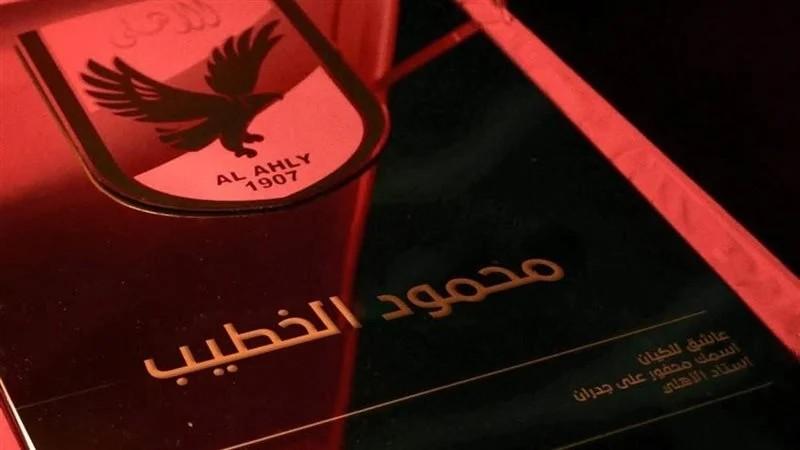شركة القلعة الحمراء تكرم رؤساء الأهلي عبر تخليد أسمائهم في ستاد النادي الجديد