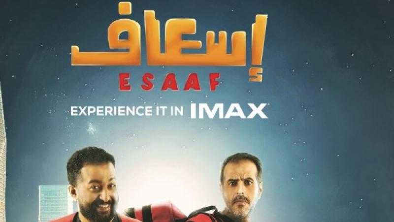 أول فيلم عربي بتقنية IMAX من بطولة إبراهيم الحجاج