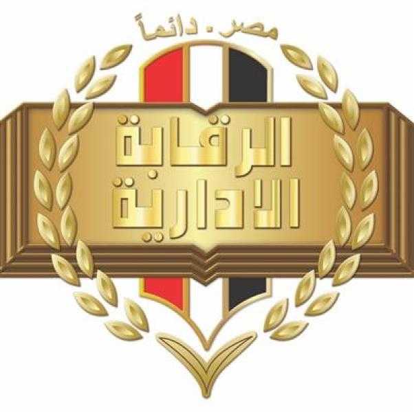 الرقابة الإدارية تضبط اثنين من رؤساء مجالس إدارة سابقين تابعتين للقابضة لمياه الشرب