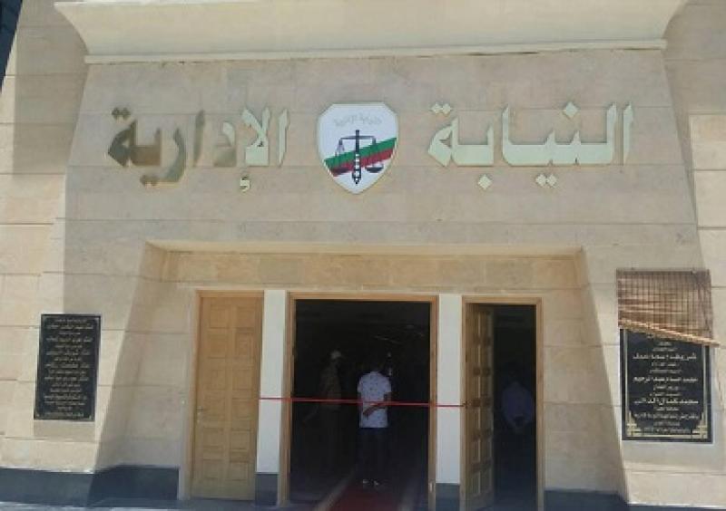 النيابة الإدارية 