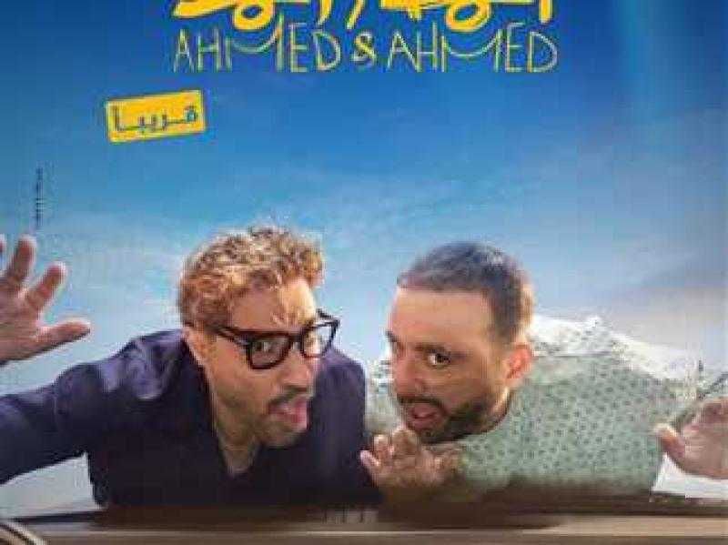طرح بوستر فيلم «أحمد وأحمد»