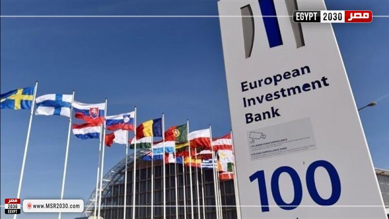 بنك الاستثمار الأوروبي
