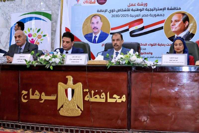 محافظ سوهاج يفتتح فعاليات الحوار المجتمعي لمناقشة الاستراتيجية الوطنية للأشخاص ذوي الإعاقة