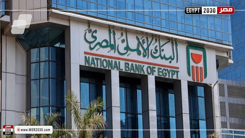 البنك الأهلي المصري