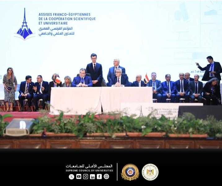 التعليم العالي: توقيع مذكرتي تفاهم بين المجلس الأعلى للجامعات وجهات تعليمية فرنسية لتعزيز الشراكة الأكاديمية والعلمية