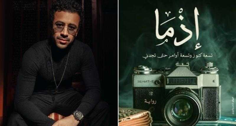 أحمد داود يوقع فيلم ”إذما” من تأليف وإخراج محمد صادق