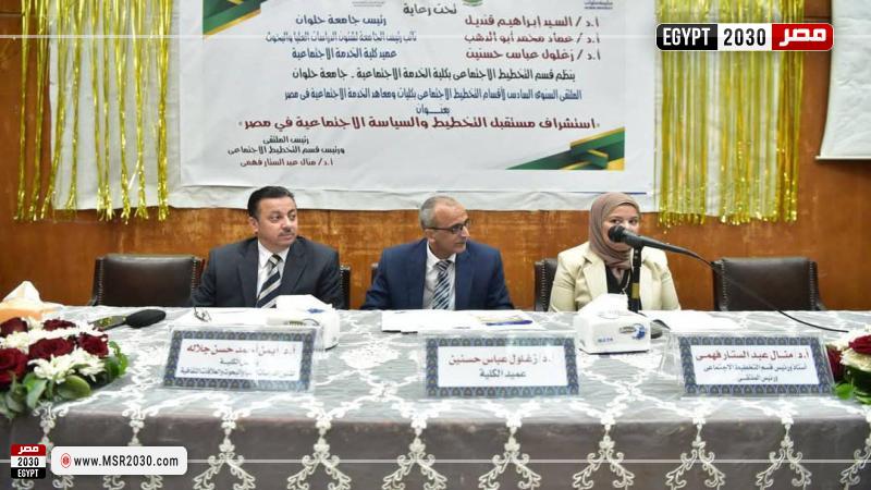 كلية الخدمة الاجتماعية بجامعة حلوان