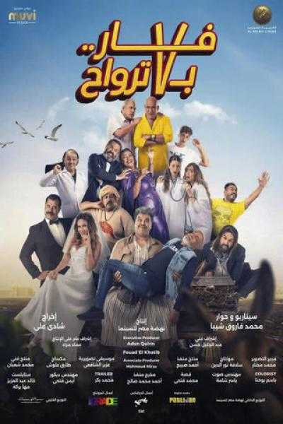 إيرادات فيلم فار ب 7 ترواح بالسعودية