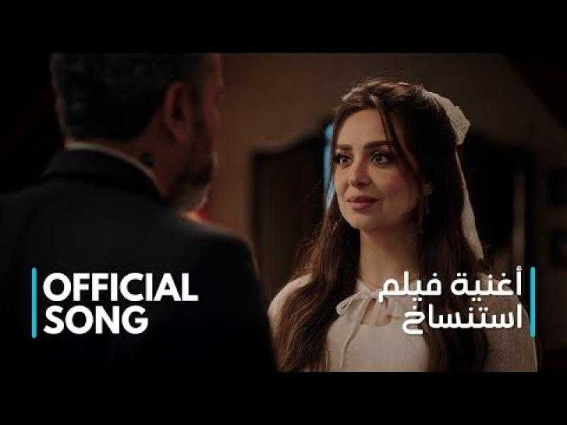 سامح حسين يطرح أغنية فيلم ”استنساخ”