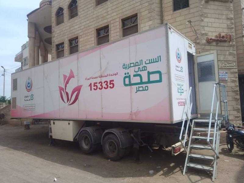صحة الشرقية: فحص 887 مواطنا بوحدة ”الماموجرام” المتنقلة خلال يومين بمشتول السوق