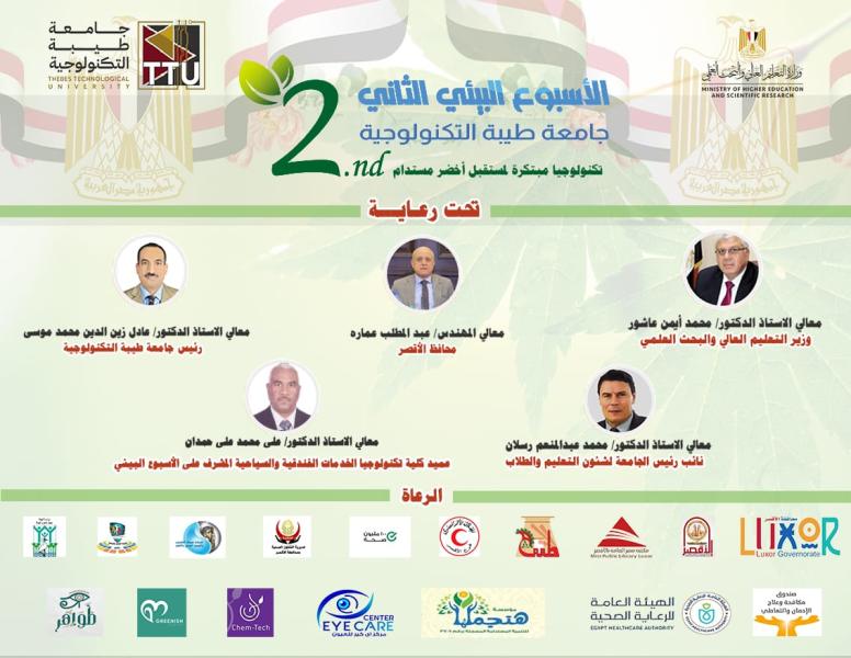 جامعة طيبة التكنولوجية 