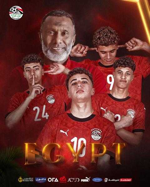 منتخب مصر تحت 17 سنة يفوز على أنجولا (2 – 1) ويتأهل لمونديال الناشئين