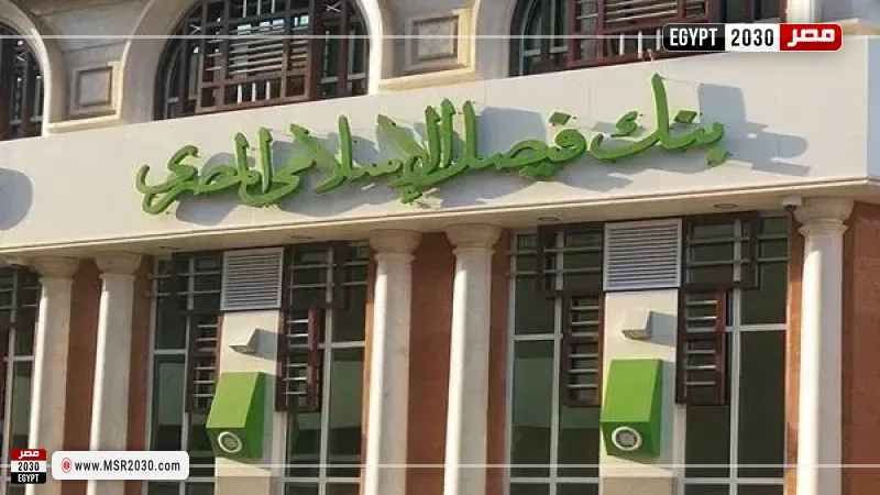بنك فيصل الإسلامي المصري