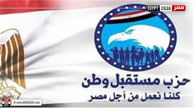 حزب مستقبل وطن