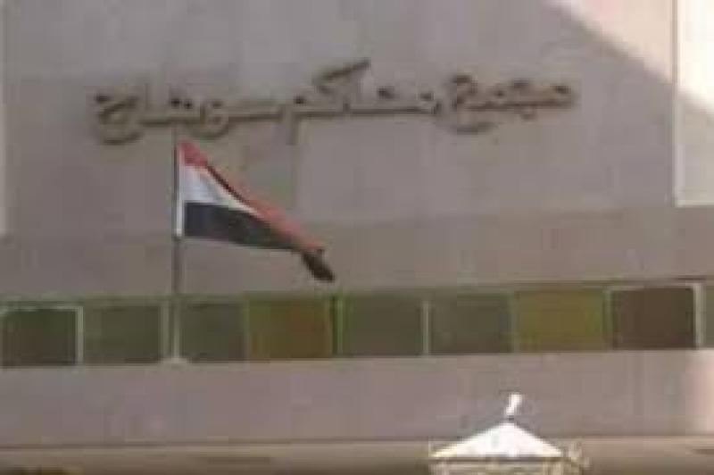محكمة جنايات سوهاج
