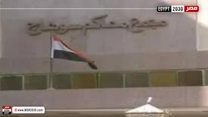 جنايات سوهاج