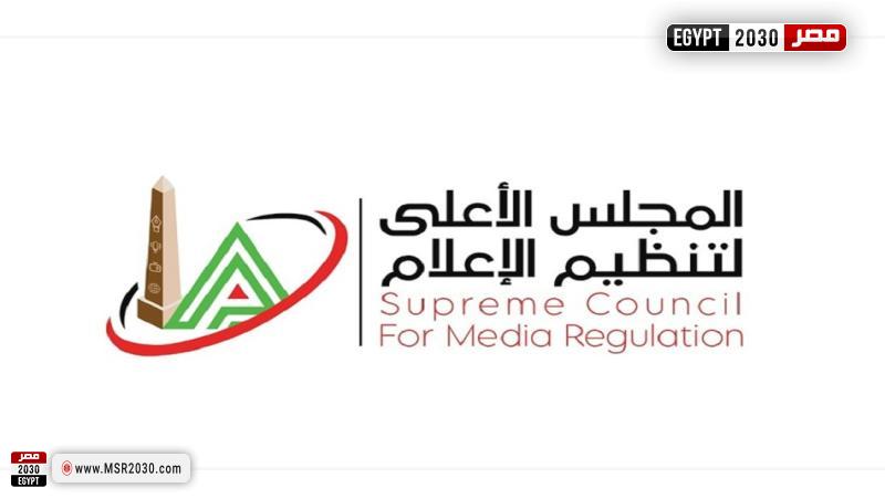المجلس الأعلى لتنظيم الإعلام