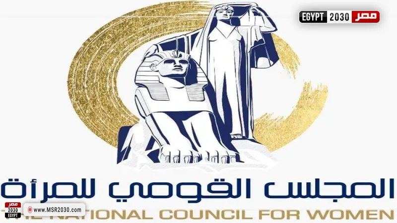 المجلس القومى للمرأة 