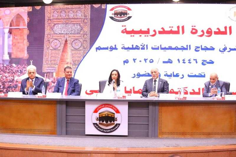 وزيرة التضامن الاجتماعي تشهد افتتاح فعاليات الدورة التدريبية لمشرفي حجاج الجمعيات الأهلية لعام 1446هـ- 2025م