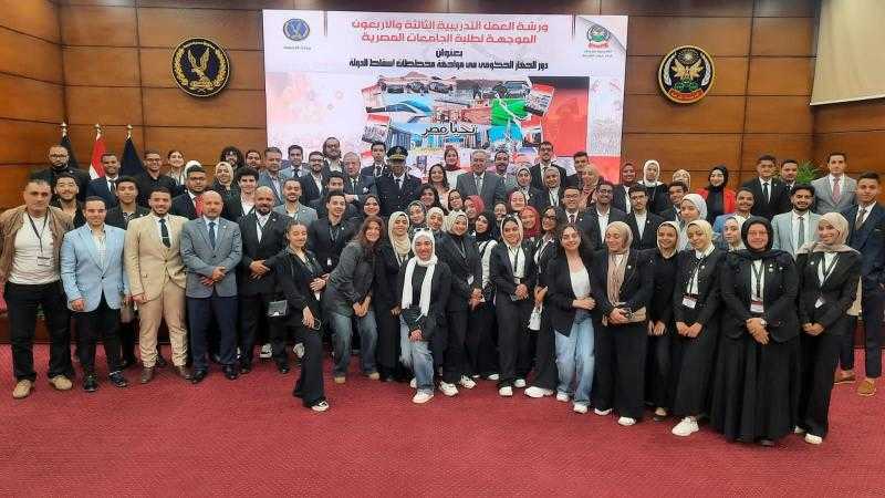 طلاب جامعة عين شمس يشاركون فى ورشة العمل الموجهة لطلبة الجامعات المصرية بأكاديمية الشرطة