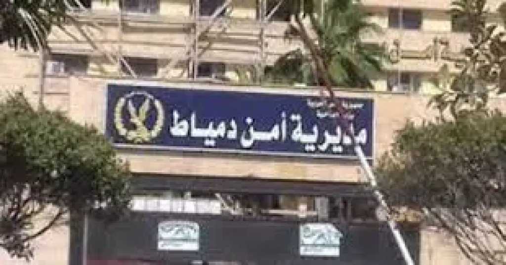 النيابة تصرح بدفن رئيس مباحث مديرية أمن دمياط بعد وفاته إثر أزمة قلبية مفاجئة