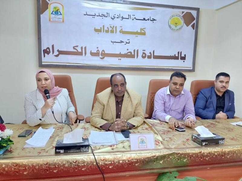 التنمر والعلاقات الاجتماعية التأثيرات والمخاطر .. في ندوة تثقيفية بكلية الآداب بجامعة الوادي الجديد