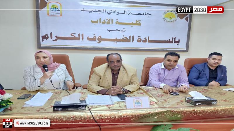 كلية الآداب بجامعة الوادي الجديد