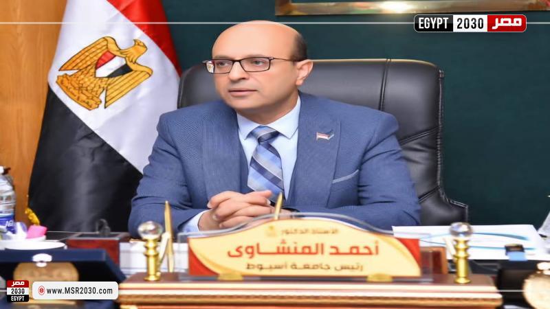 رئيس جامعة أسيوط