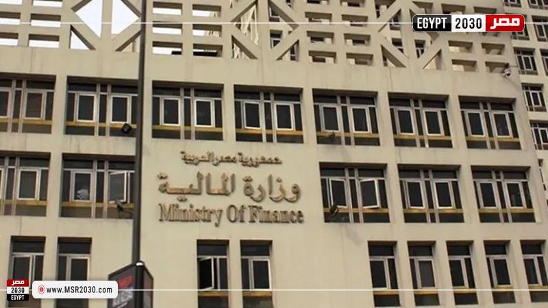 وزارة المالية