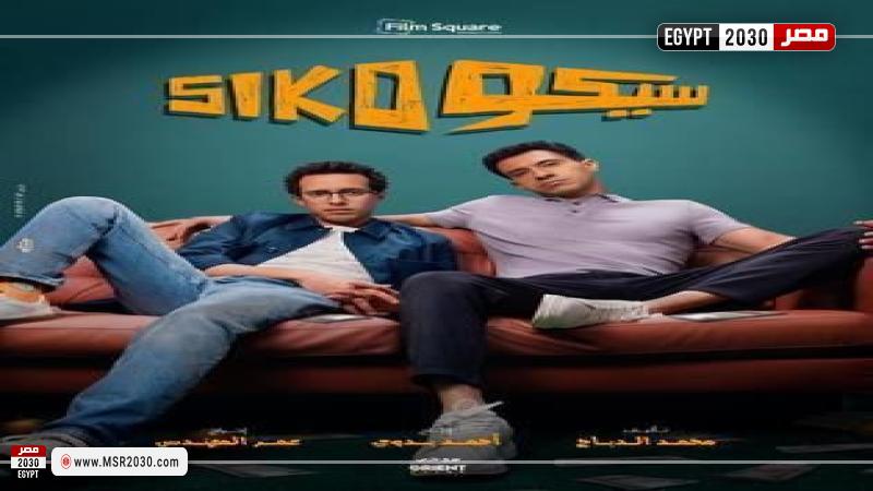 سيكو سيكو