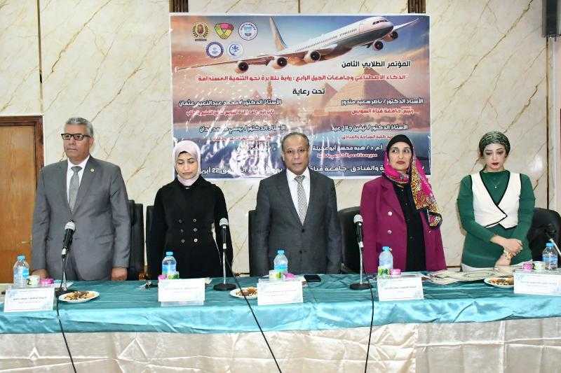 المؤتمر الطلابي الثامن لكلية السياحة والفنادق بجامعة قناة السويس يناقش الذكاء الاصطناعي وجامعات الجيل الرابع
