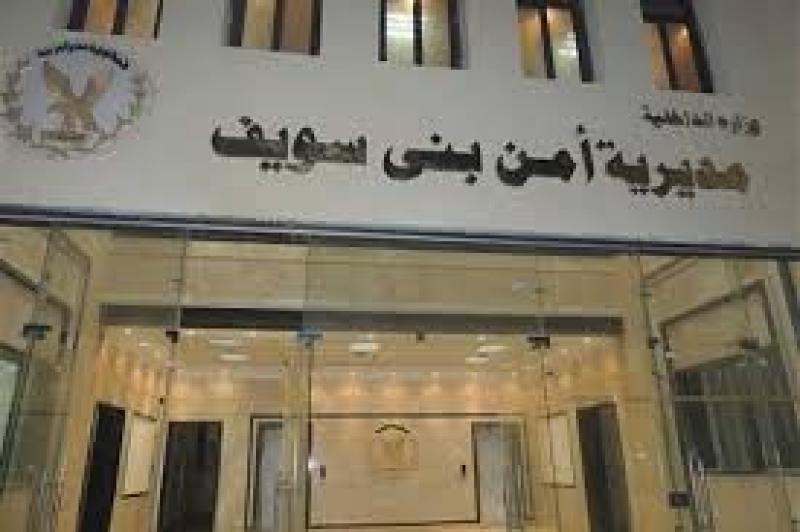 مديرية أمن بني سويف 