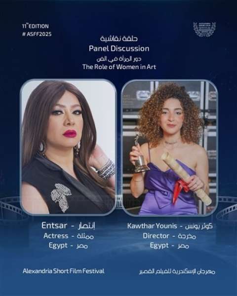 كوثر يونس وانتصار