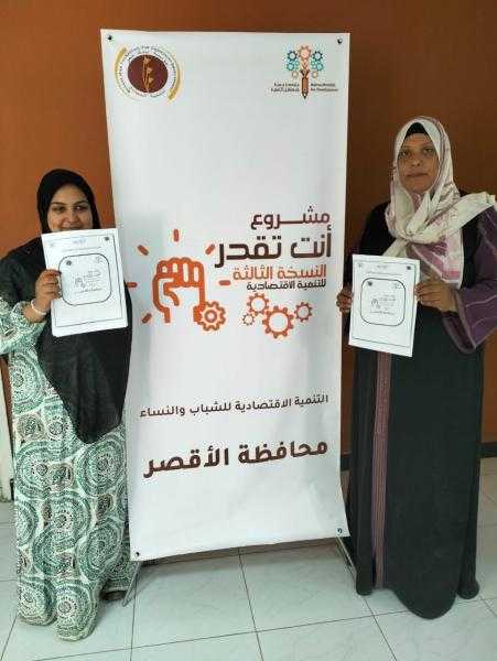 بدء إجراءات منح مشروعات لـ40 سيدة ضمن مشروع إنت تقدر بمحافظة الأقصر