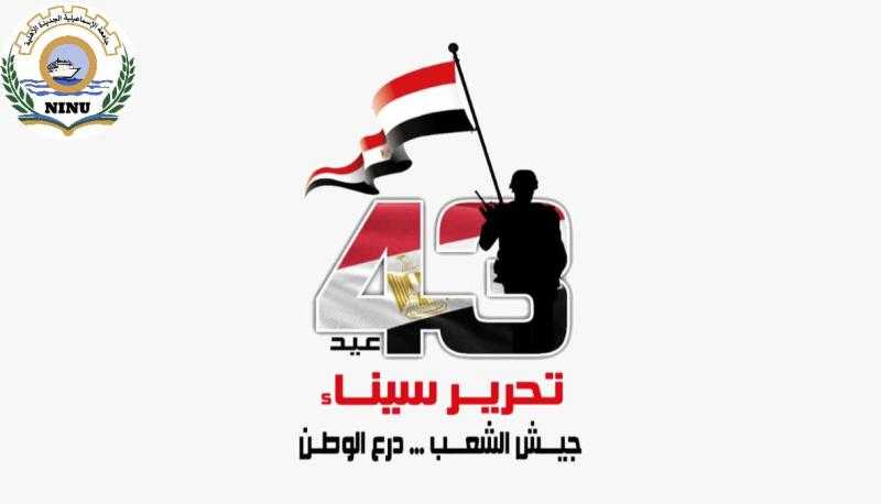 جامعة الإسماعيلية الجديدة الأهلية تهنئ القيادة السياسية بذكرى تحرير سيناء