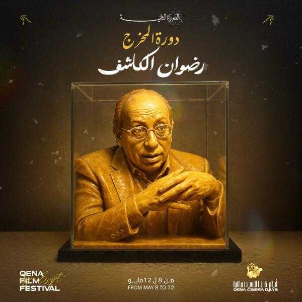 أيام قنا السينمائية: نافذة جديدة لسينما الجنوب المصري