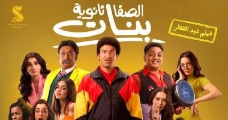 19 مليون جنيه.. الصفا الثانوية بنات يحقق إيرادات مرتفعة