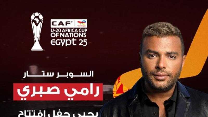 رامي صبري يحيي حفل افتتاح كأس أمم إفريقيا للشباب