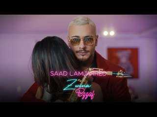 سعد لمجرد يطرح كليب ”زوينة بالزاف”