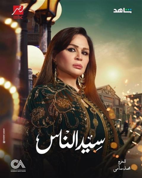 إلهام شاهين بمسلسل سيد الناس