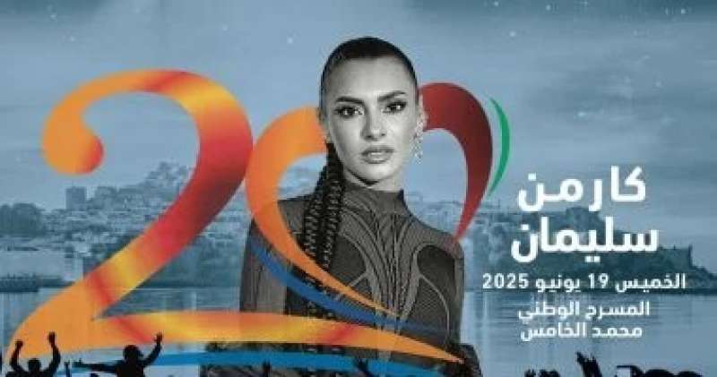 كارمن سليمان 