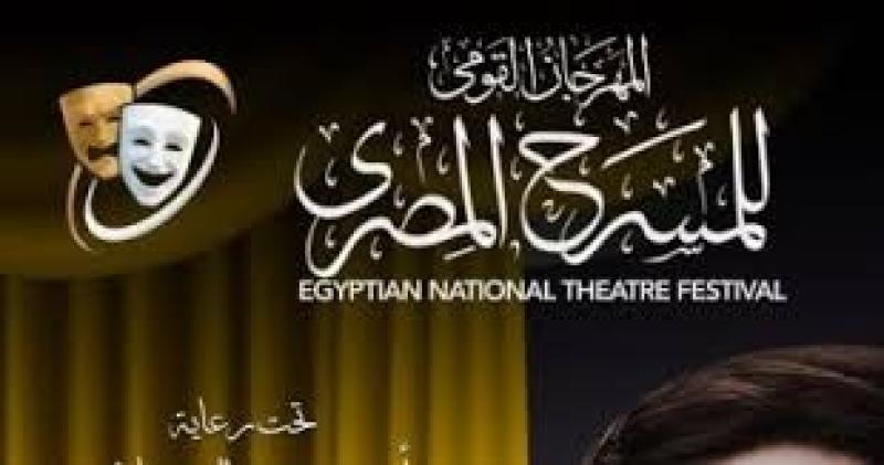 احتفال مصر باليوم العالمي للرقص الشعبي بمسرح الغد