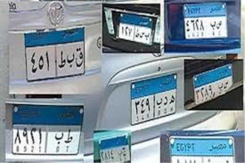 لوحة سيارة يتجاوز سعرها نصف مليون جنيه.. اعرف التفاصيل