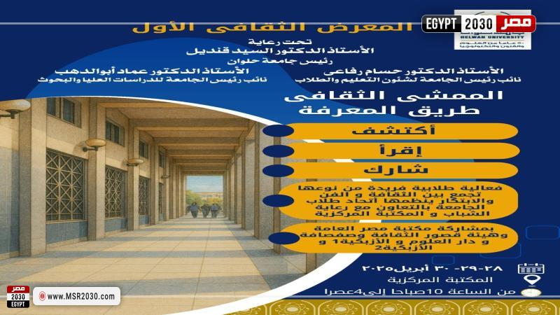 جامعة حلوان