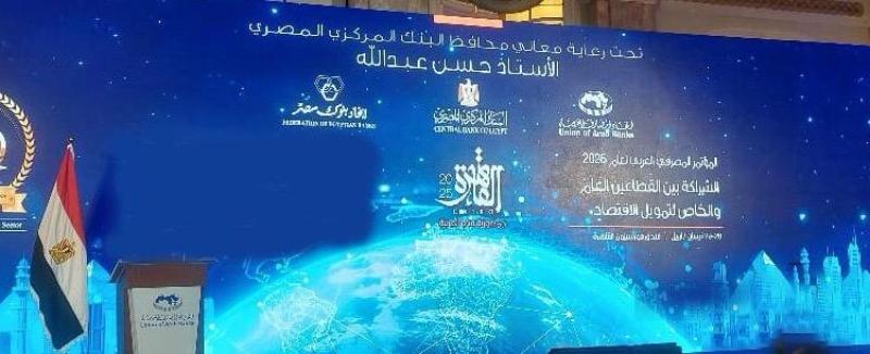 المؤتمر المصرفي العربي 2025