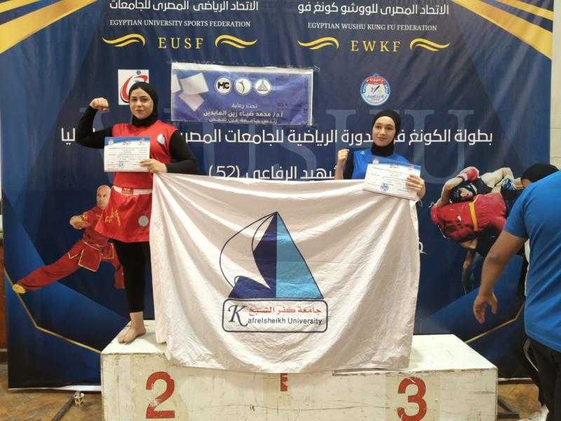 فريق الكونغ فو طالبات بجامعة كفرالشيخ يحصد الميدالية (الفضية والبرونزية) ببطولة الشهيد الرفاعي الـ 52 للجامعات المصرية والمعاهد العليا