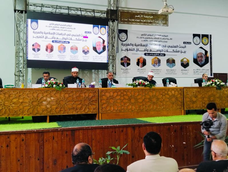 مؤتمر الدراسات الإسلامية والعربية بالسادات