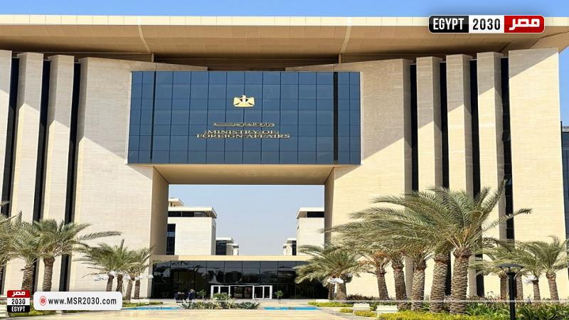 وزارة الخارجية والهجرة وشئون المصريين بالخارج