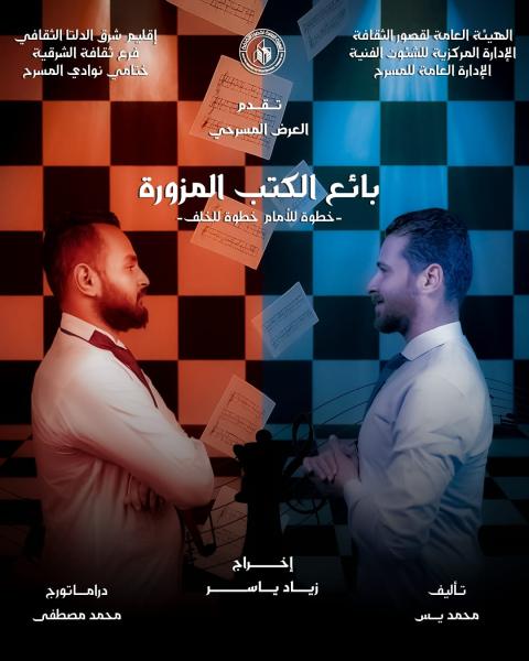 المهرجان الختامي لنوادي المسرح