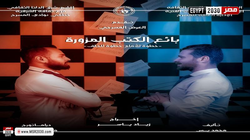 المهرجان الختامي لنوادي المسرح